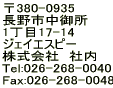 380-0935 s䏊 117-14 WFCGXs[ Ё@Г Tel:026-268-0040 Fax:026-268-0048